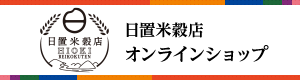 ヒオキ食品オンラインショップ